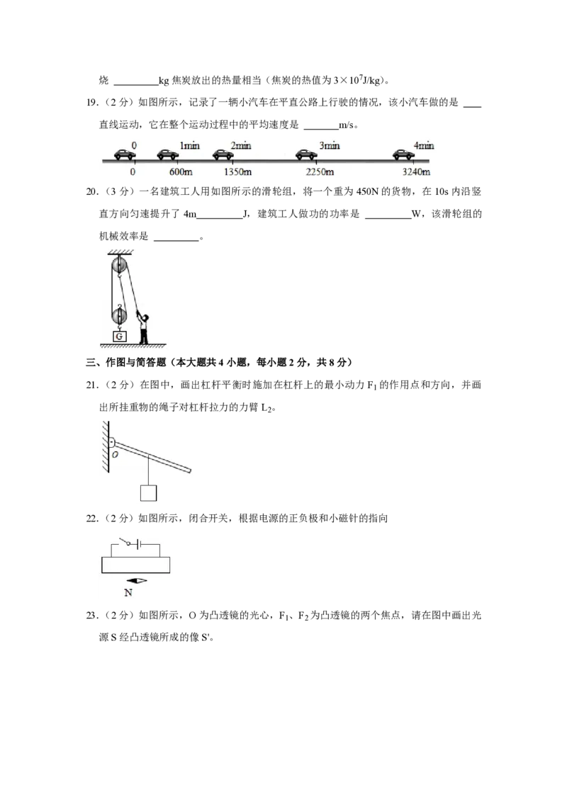 2021年青海省中考物理试卷解析版_中考真题_4.物理中考真题2015-2024年_地区卷_青海物理11-22_PDF版（赠送）