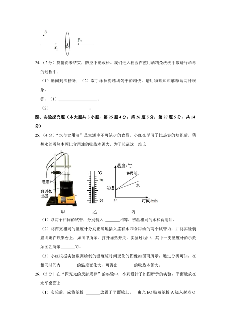 2021年青海省中考物理试卷解析版_中考真题_4.物理中考真题2015-2024年_地区卷_青海物理11-22_PDF版（赠送）