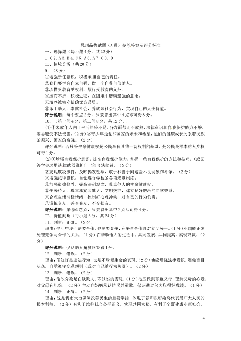 山东省东营市2016年中考政治真题试题（含答案）_7.政治中考真题2015-2024年_2016年全国中考政治91份