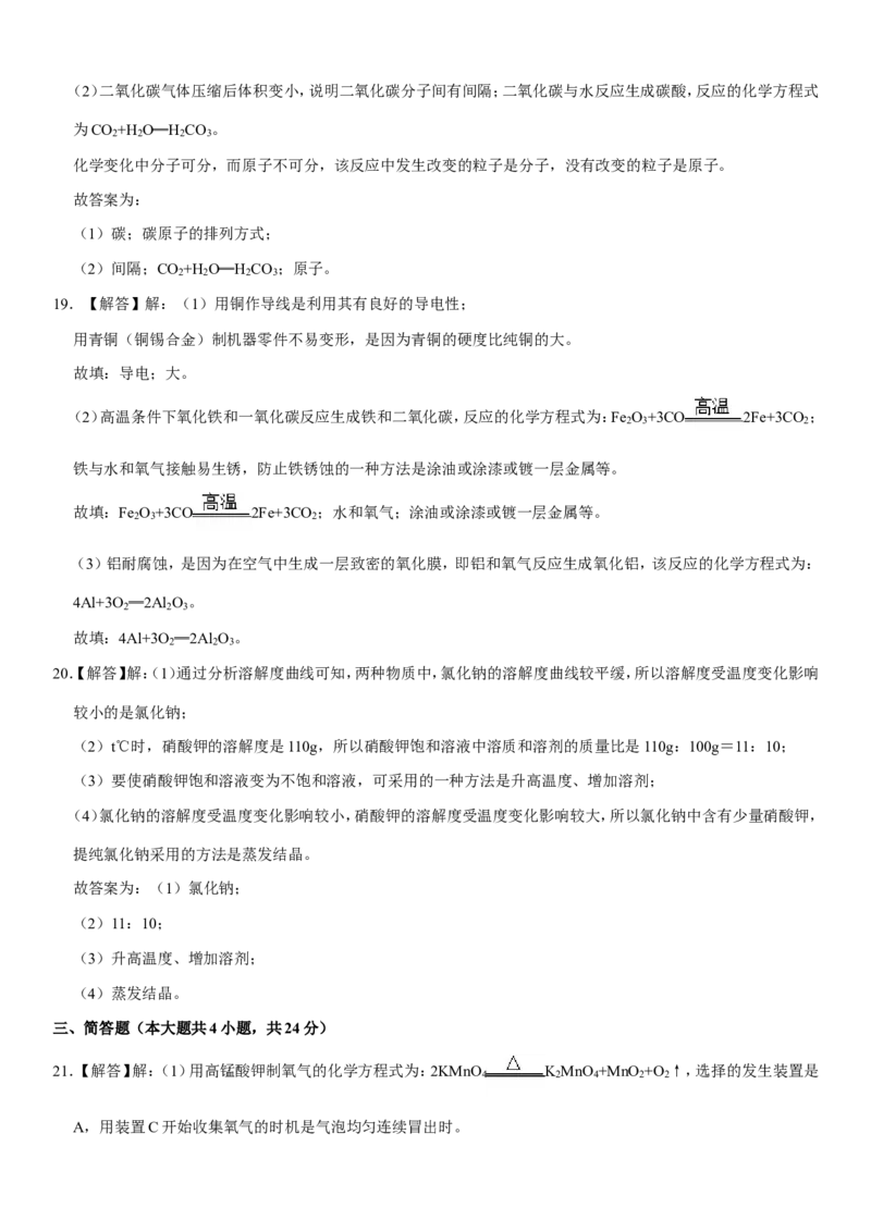2021年辽宁省大连市中考化学试卷及解析_中考真题_5.化学中考真题2015-2024年_地区卷_辽宁化学_辽宁化学_大连化学11-22