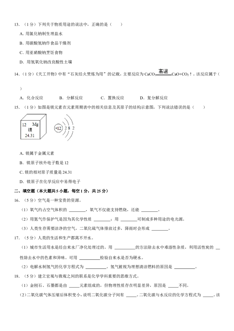 2021年辽宁省大连市中考化学试卷及解析_中考真题_5.化学中考真题2015-2024年_地区卷_辽宁化学_辽宁化学_大连化学11-22