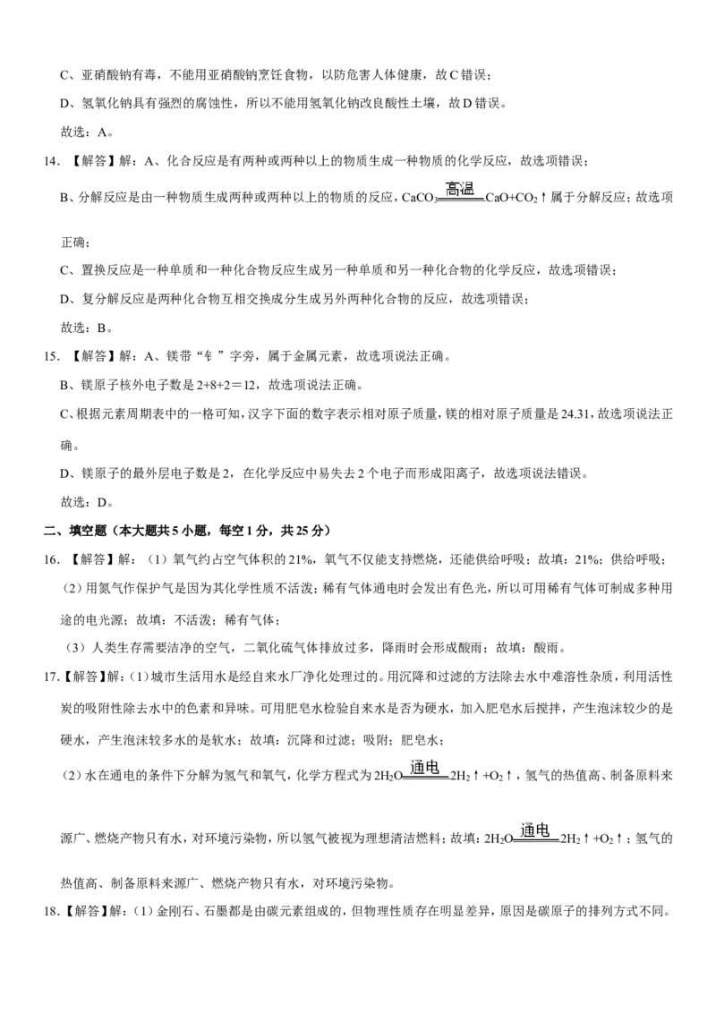 2021年辽宁省大连市中考化学试卷及解析_中考真题_5.化学中考真题2015-2024年_地区卷_辽宁化学_辽宁化学_大连化学11-22