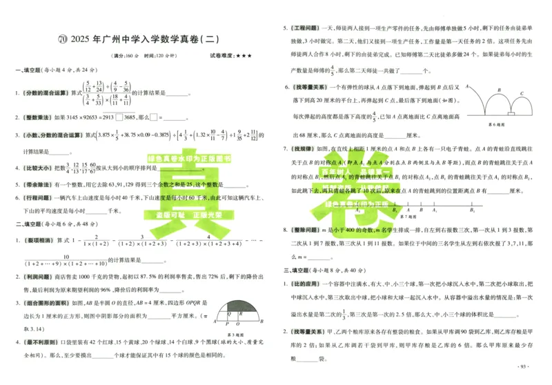 A32026小升初广东重点名校入学分班真卷数学_2026广东小升初真题试卷_2026小升初真题试卷数学
