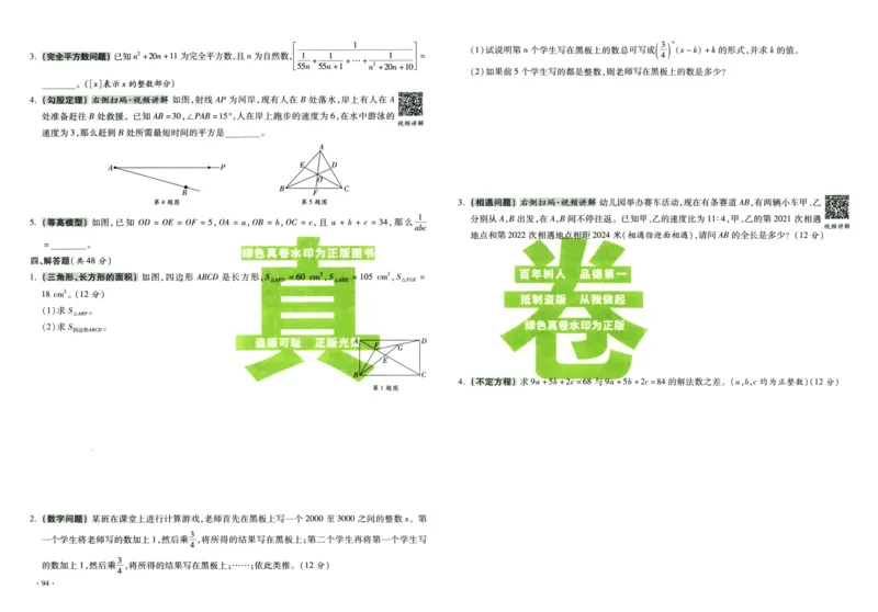 A32026小升初广东重点名校入学分班真卷数学_2026广东小升初真题试卷_2026小升初真题试卷数学