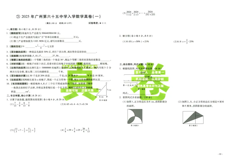 A32026小升初广东重点名校入学分班真卷数学_2026广东小升初真题试卷_2026小升初真题试卷数学