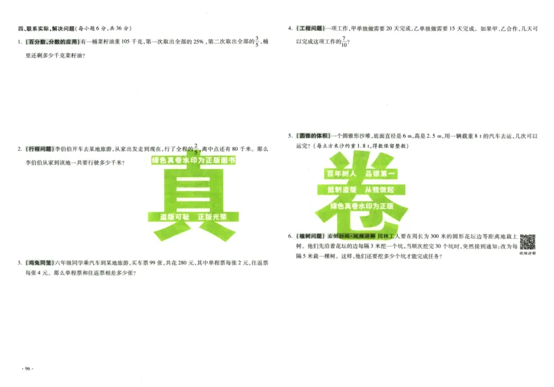 A32026小升初广东重点名校入学分班真卷数学_2026广东小升初真题试卷_2026小升初真题试卷数学