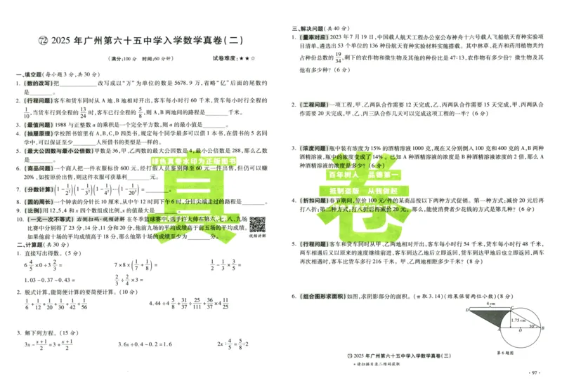 A32026小升初广东重点名校入学分班真卷数学_2026广东小升初真题试卷_2026小升初真题试卷数学
