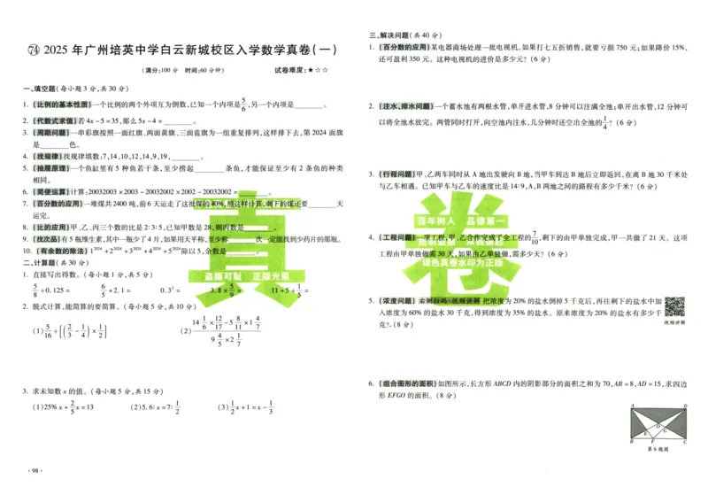 A32026小升初广东重点名校入学分班真卷数学_2026广东小升初真题试卷_2026小升初真题试卷数学