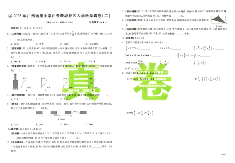 A32026小升初广东重点名校入学分班真卷数学_2026广东小升初真题试卷_2026小升初真题试卷数学