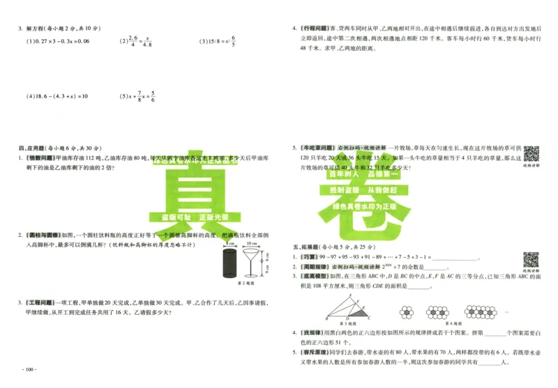 A32026小升初广东重点名校入学分班真卷数学_2026广东小升初真题试卷_2026小升初真题试卷数学