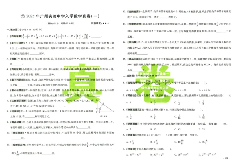 A32026小升初广东重点名校入学分班真卷数学_2026广东小升初真题试卷_2026小升初真题试卷数学