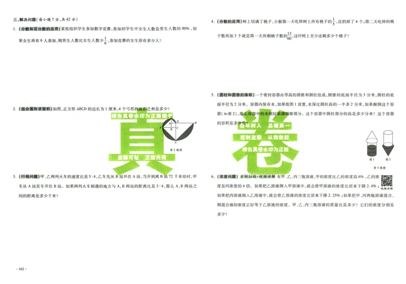 A32026小升初广东重点名校入学分班真卷数学_2026广东小升初真题试卷_2026小升初真题试卷数学