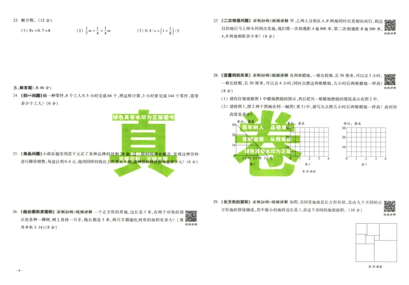 A32026小升初广东重点名校入学分班真卷数学_2026广东小升初真题试卷_2026小升初真题试卷数学