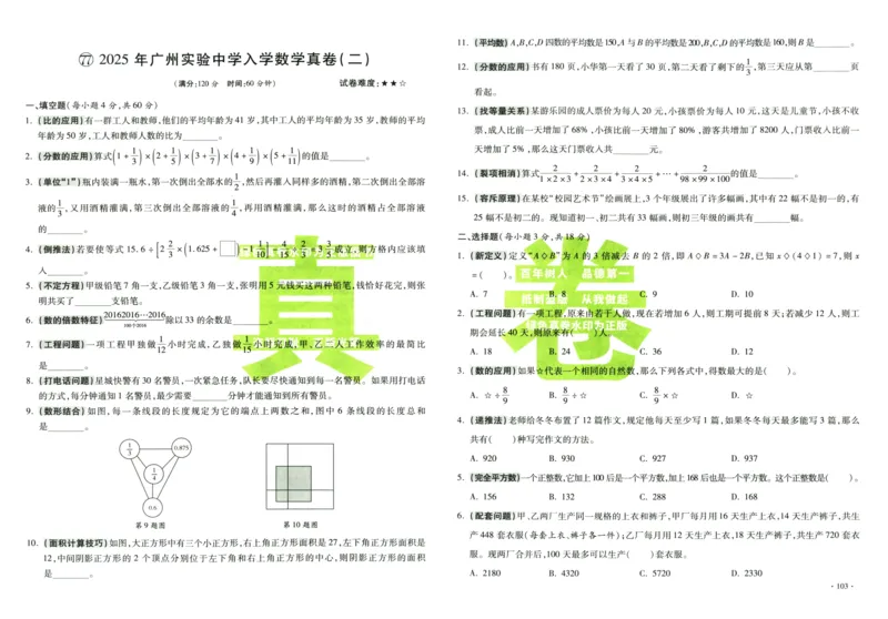 A32026小升初广东重点名校入学分班真卷数学_2026广东小升初真题试卷_2026小升初真题试卷数学