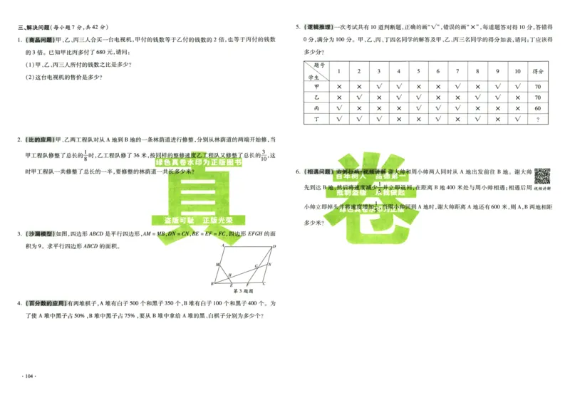 A32026小升初广东重点名校入学分班真卷数学_2026广东小升初真题试卷_2026小升初真题试卷数学