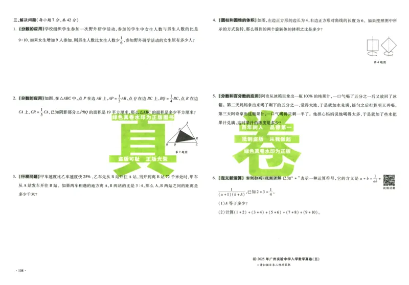 A32026小升初广东重点名校入学分班真卷数学_2026广东小升初真题试卷_2026小升初真题试卷数学