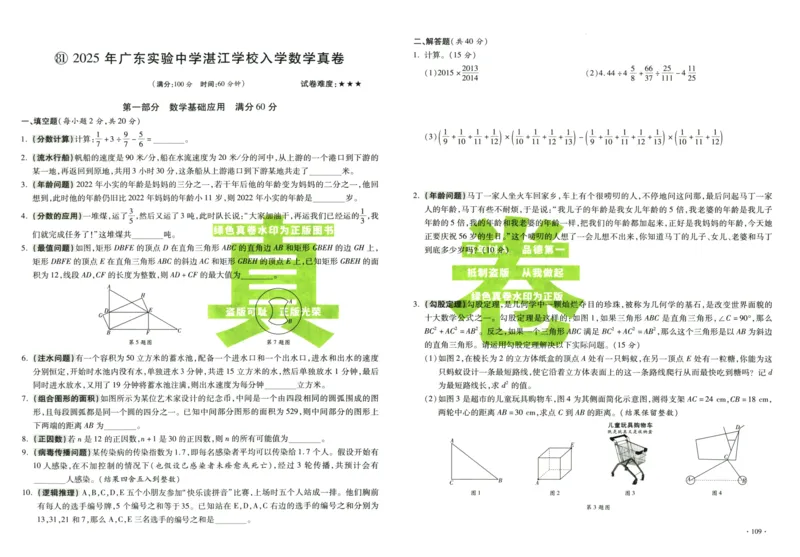 A32026小升初广东重点名校入学分班真卷数学_2026广东小升初真题试卷_2026小升初真题试卷数学