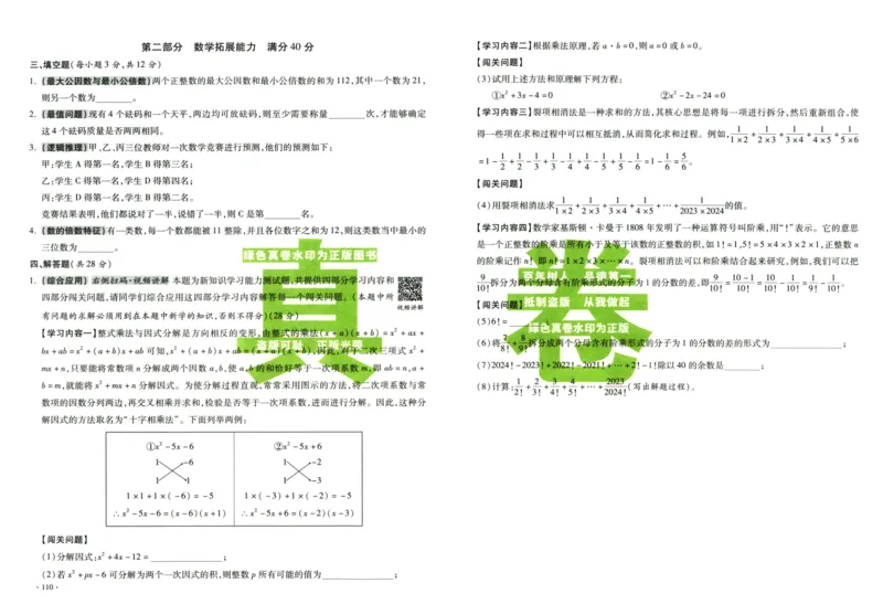 A32026小升初广东重点名校入学分班真卷数学_2026广东小升初真题试卷_2026小升初真题试卷数学