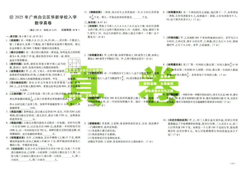 A32026小升初广东重点名校入学分班真卷数学_2026广东小升初真题试卷_2026小升初真题试卷数学