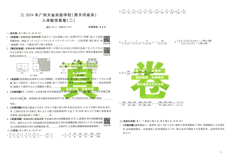 A32026小升初广东重点名校入学分班真卷数学_2026广东小升初真题试卷_2026小升初真题试卷数学