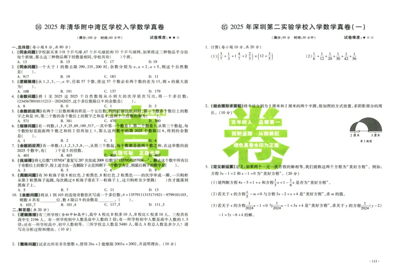 A32026小升初广东重点名校入学分班真卷数学_2026广东小升初真题试卷_2026小升初真题试卷数学