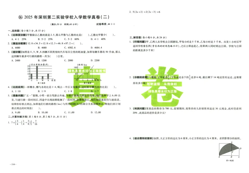 A32026小升初广东重点名校入学分班真卷数学_2026广东小升初真题试卷_2026小升初真题试卷数学