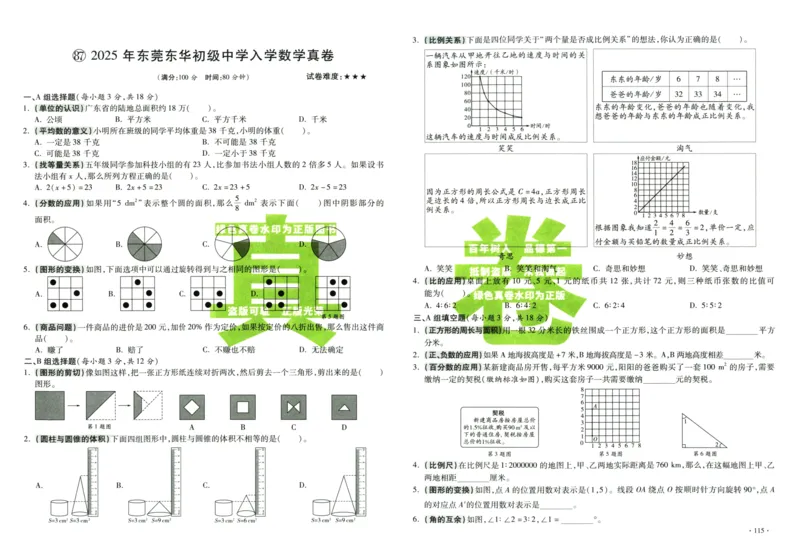 A32026小升初广东重点名校入学分班真卷数学_2026广东小升初真题试卷_2026小升初真题试卷数学