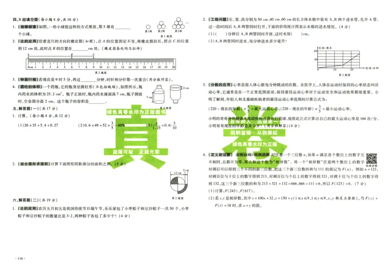 A32026小升初广东重点名校入学分班真卷数学_2026广东小升初真题试卷_2026小升初真题试卷数学