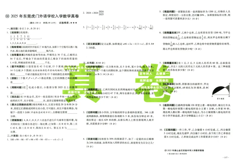 A32026小升初广东重点名校入学分班真卷数学_2026广东小升初真题试卷_2026小升初真题试卷数学