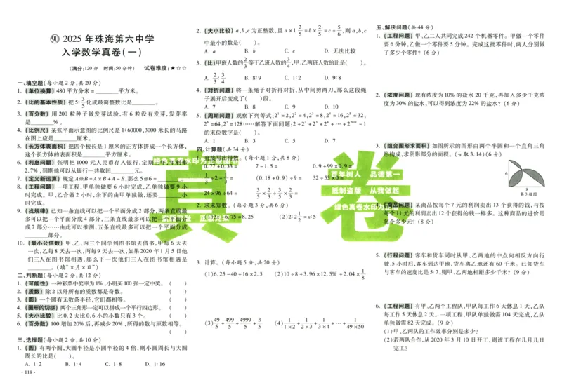 A32026小升初广东重点名校入学分班真卷数学_2026广东小升初真题试卷_2026小升初真题试卷数学