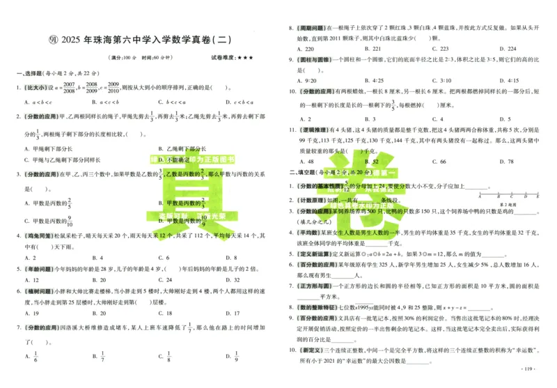 A32026小升初广东重点名校入学分班真卷数学_2026广东小升初真题试卷_2026小升初真题试卷数学