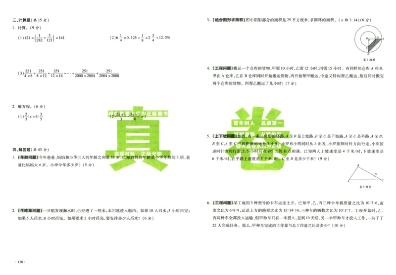A32026小升初广东重点名校入学分班真卷数学_2026广东小升初真题试卷_2026小升初真题试卷数学