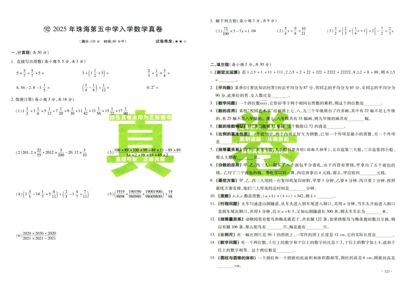 A32026小升初广东重点名校入学分班真卷数学_2026广东小升初真题试卷_2026小升初真题试卷数学