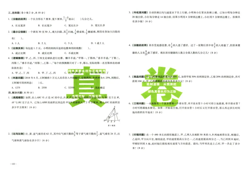 A32026小升初广东重点名校入学分班真卷数学_2026广东小升初真题试卷_2026小升初真题试卷数学
