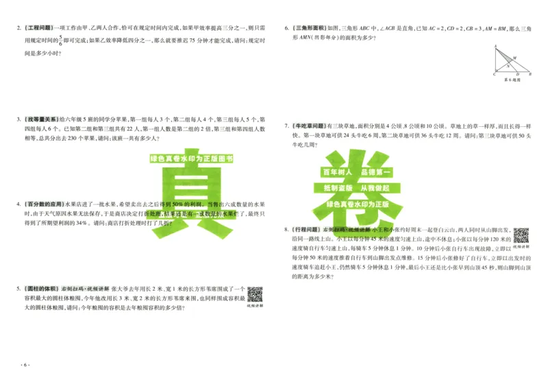 A32026小升初广东重点名校入学分班真卷数学_2026广东小升初真题试卷_2026小升初真题试卷数学