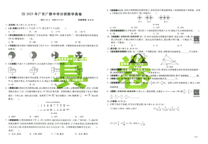 A32026小升初广东重点名校入学分班真卷数学_2026广东小升初真题试卷_2026小升初真题试卷数学