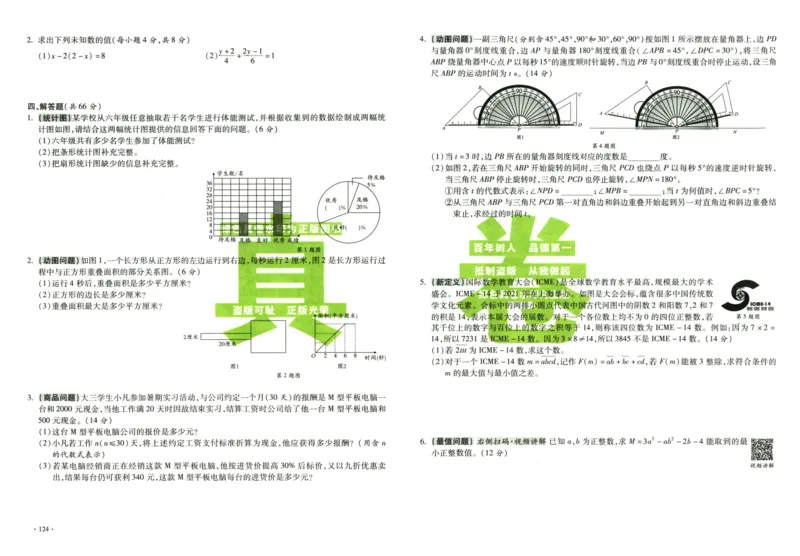 A32026小升初广东重点名校入学分班真卷数学_2026广东小升初真题试卷_2026小升初真题试卷数学