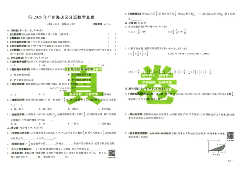A32026小升初广东重点名校入学分班真卷数学_2026广东小升初真题试卷_2026小升初真题试卷数学