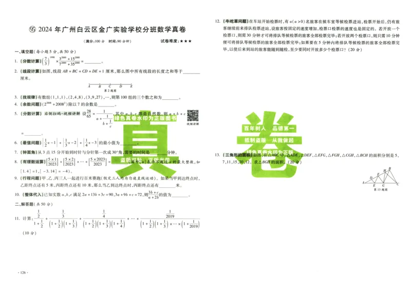 A32026小升初广东重点名校入学分班真卷数学_2026广东小升初真题试卷_2026小升初真题试卷数学