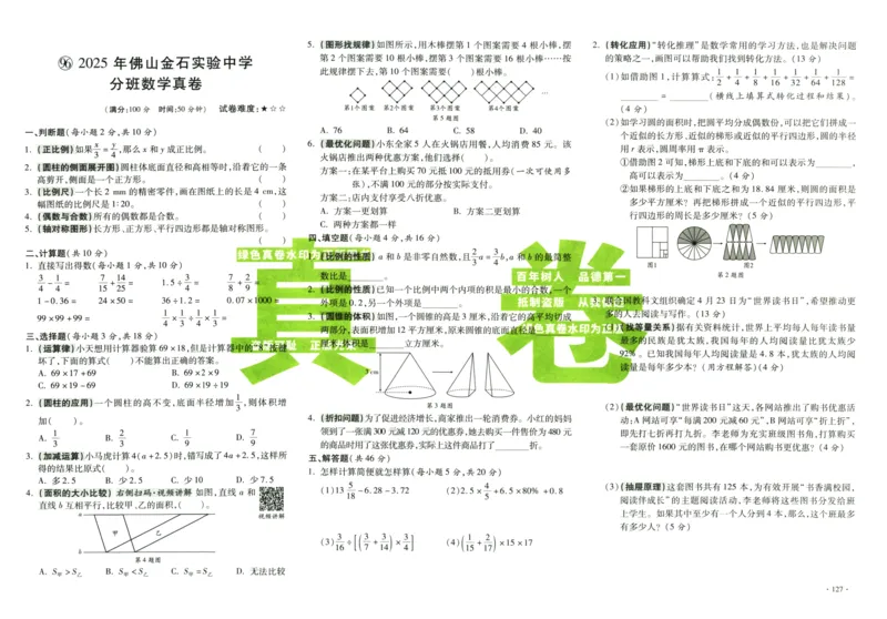 A32026小升初广东重点名校入学分班真卷数学_2026广东小升初真题试卷_2026小升初真题试卷数学