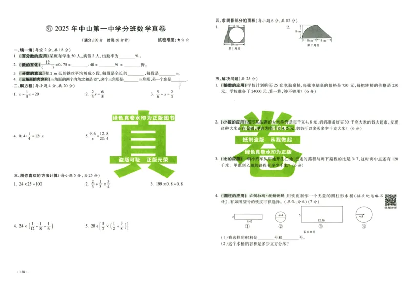 A32026小升初广东重点名校入学分班真卷数学_2026广东小升初真题试卷_2026小升初真题试卷数学