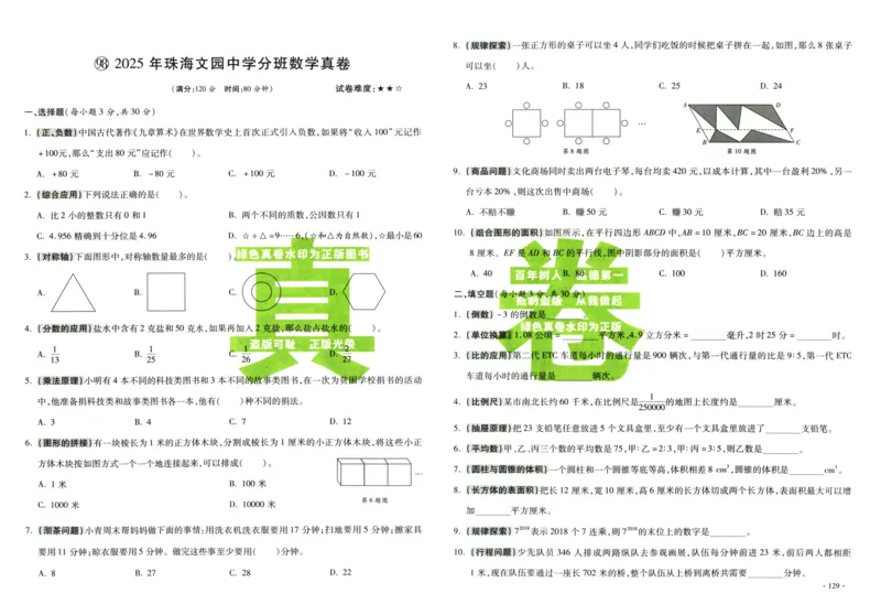 A32026小升初广东重点名校入学分班真卷数学_2026广东小升初真题试卷_2026小升初真题试卷数学
