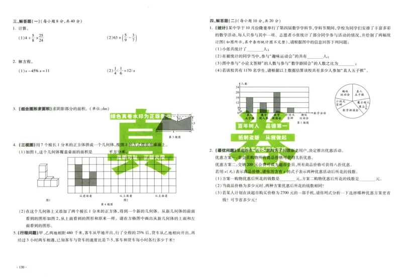 A32026小升初广东重点名校入学分班真卷数学_2026广东小升初真题试卷_2026小升初真题试卷数学