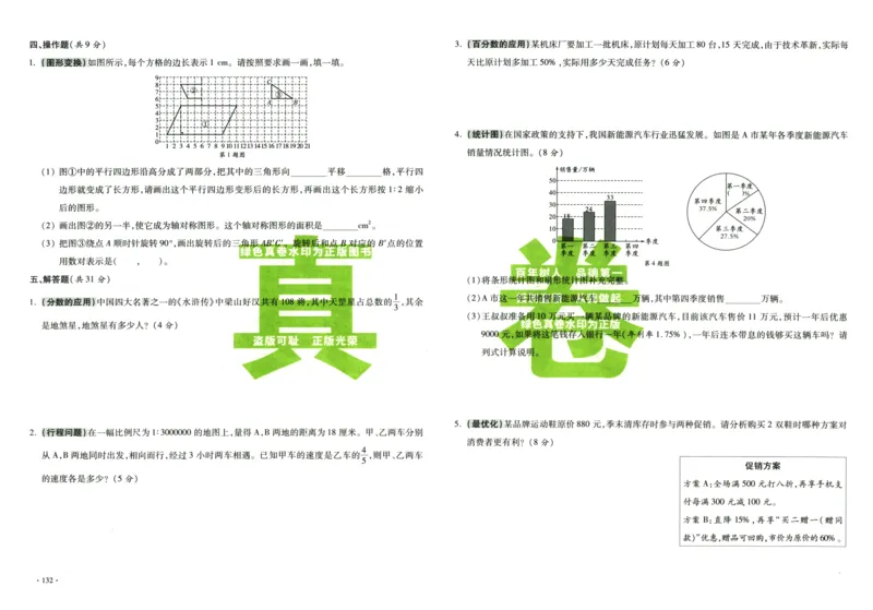 A32026小升初广东重点名校入学分班真卷数学_2026广东小升初真题试卷_2026小升初真题试卷数学