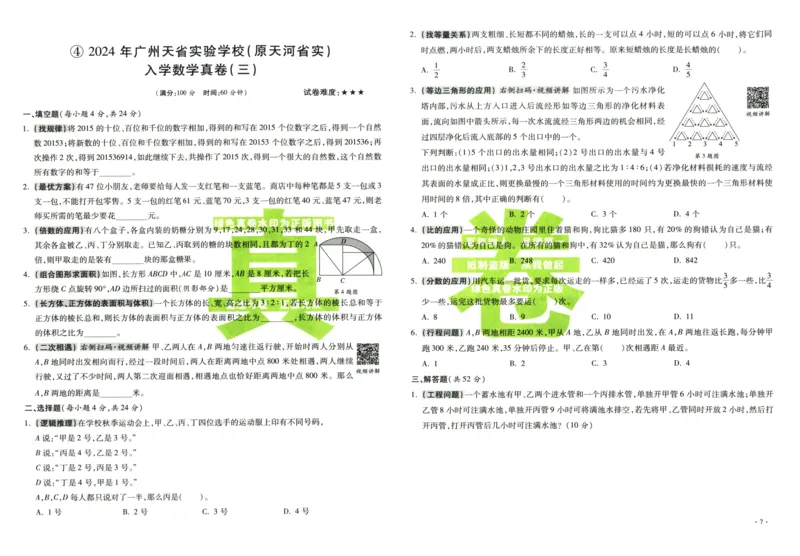 A32026小升初广东重点名校入学分班真卷数学_2026广东小升初真题试卷_2026小升初真题试卷数学