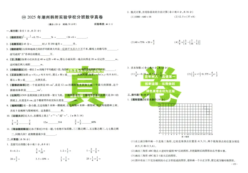 A32026小升初广东重点名校入学分班真卷数学_2026广东小升初真题试卷_2026小升初真题试卷数学