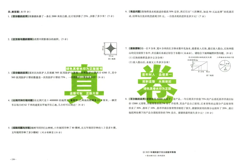 A32026小升初广东重点名校入学分班真卷数学_2026广东小升初真题试卷_2026小升初真题试卷数学