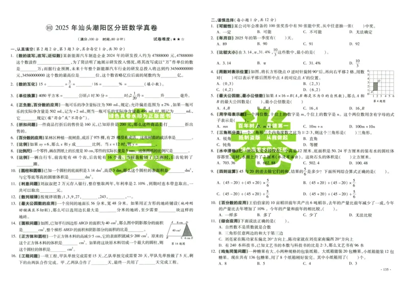 A32026小升初广东重点名校入学分班真卷数学_2026广东小升初真题试卷_2026小升初真题试卷数学