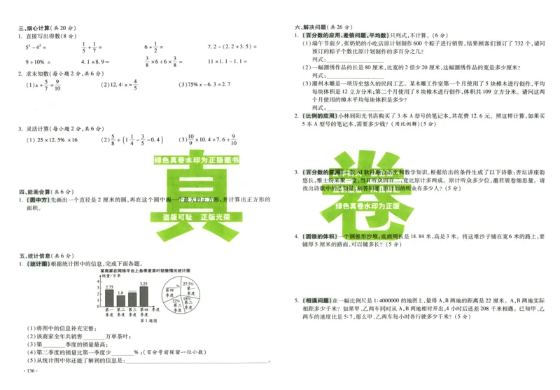 A32026小升初广东重点名校入学分班真卷数学_2026广东小升初真题试卷_2026小升初真题试卷数学