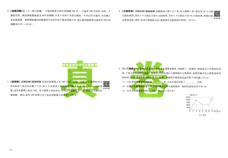 A32026小升初广东重点名校入学分班真卷数学_2026广东小升初真题试卷_2026小升初真题试卷数学